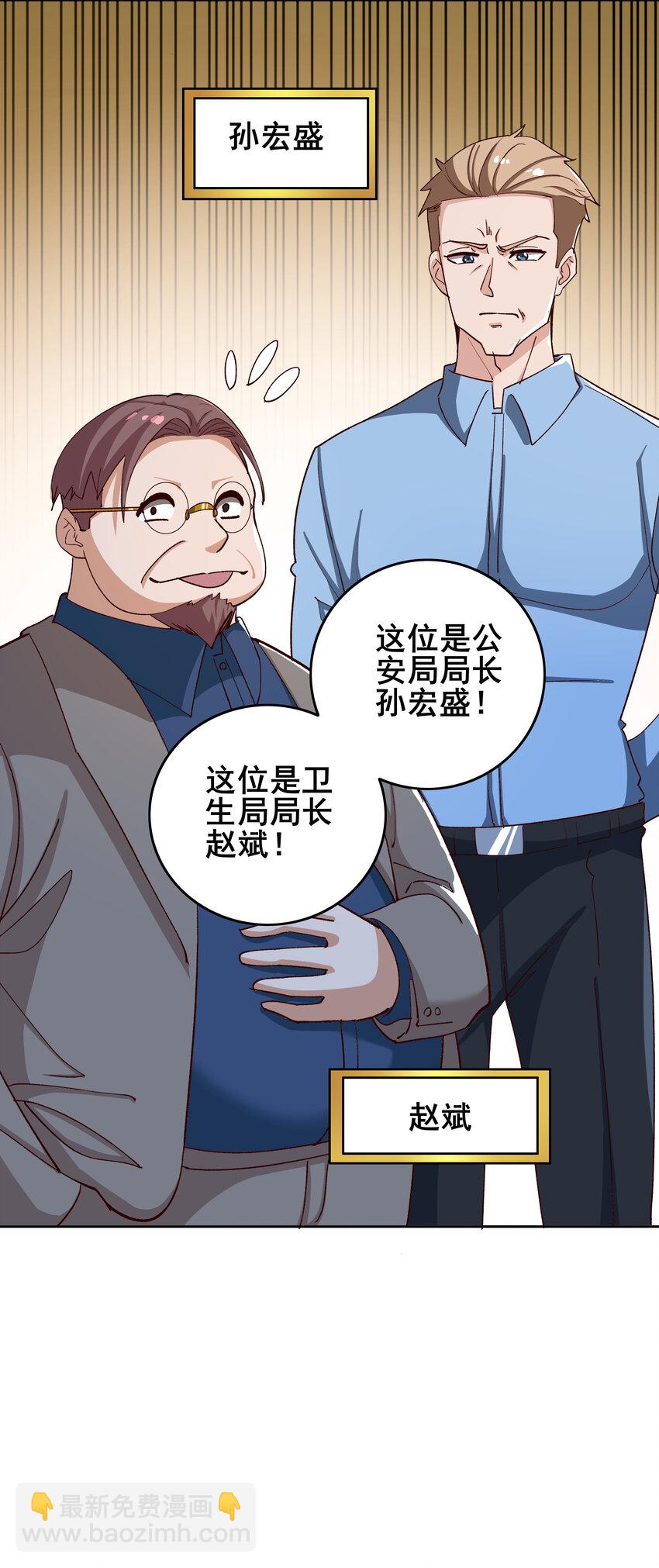 《史上最强女婿》09 第九话 第19页