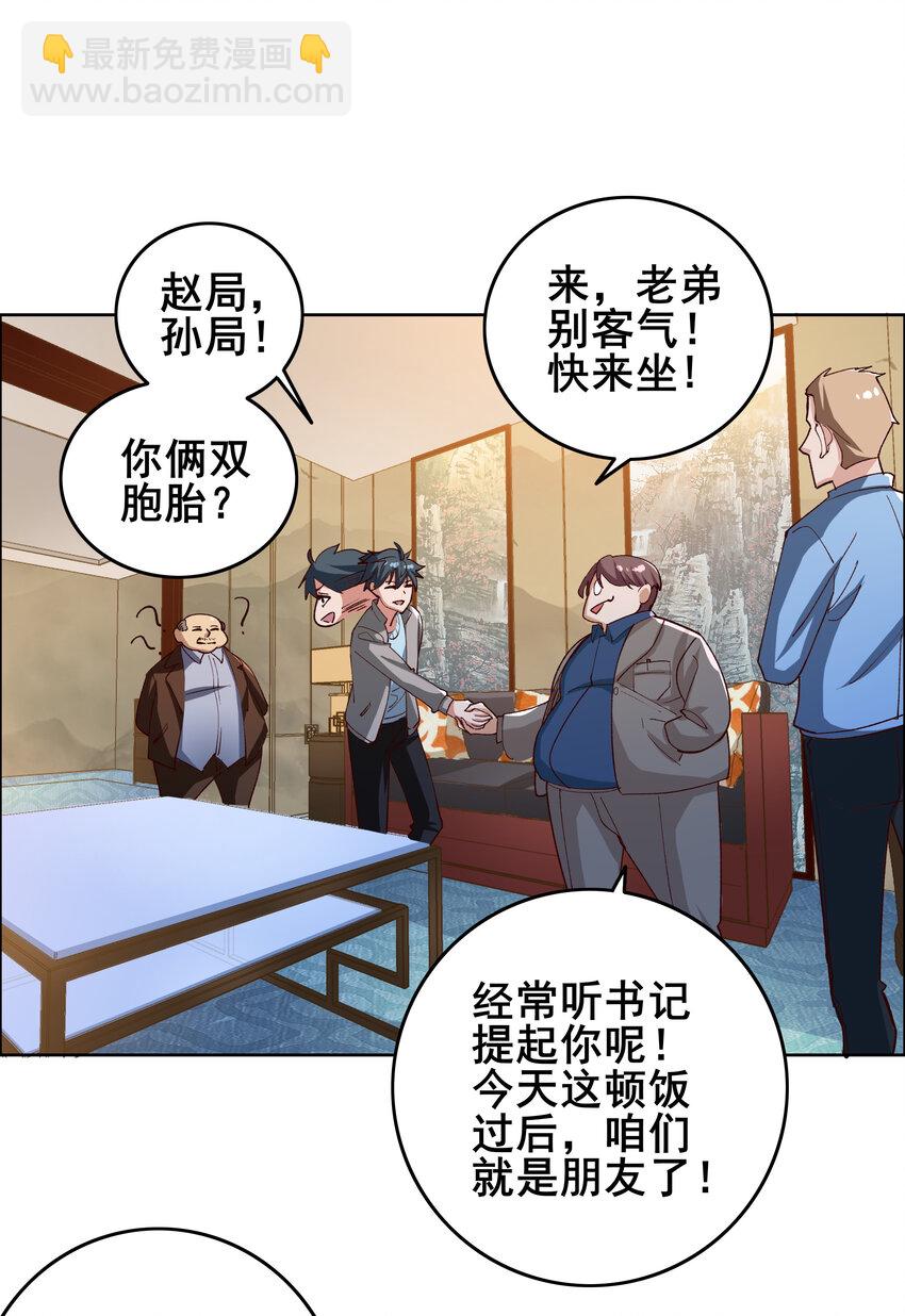《史上最强女婿》09 第九话 第20页