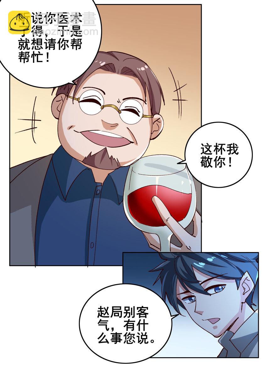 《史上最强女婿》09 第九话 第21页