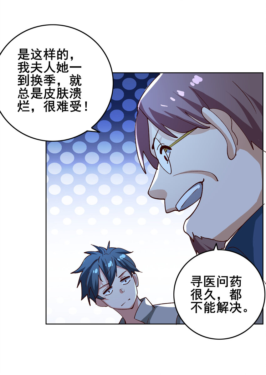 《史上最强女婿》09 第九话 第22页
