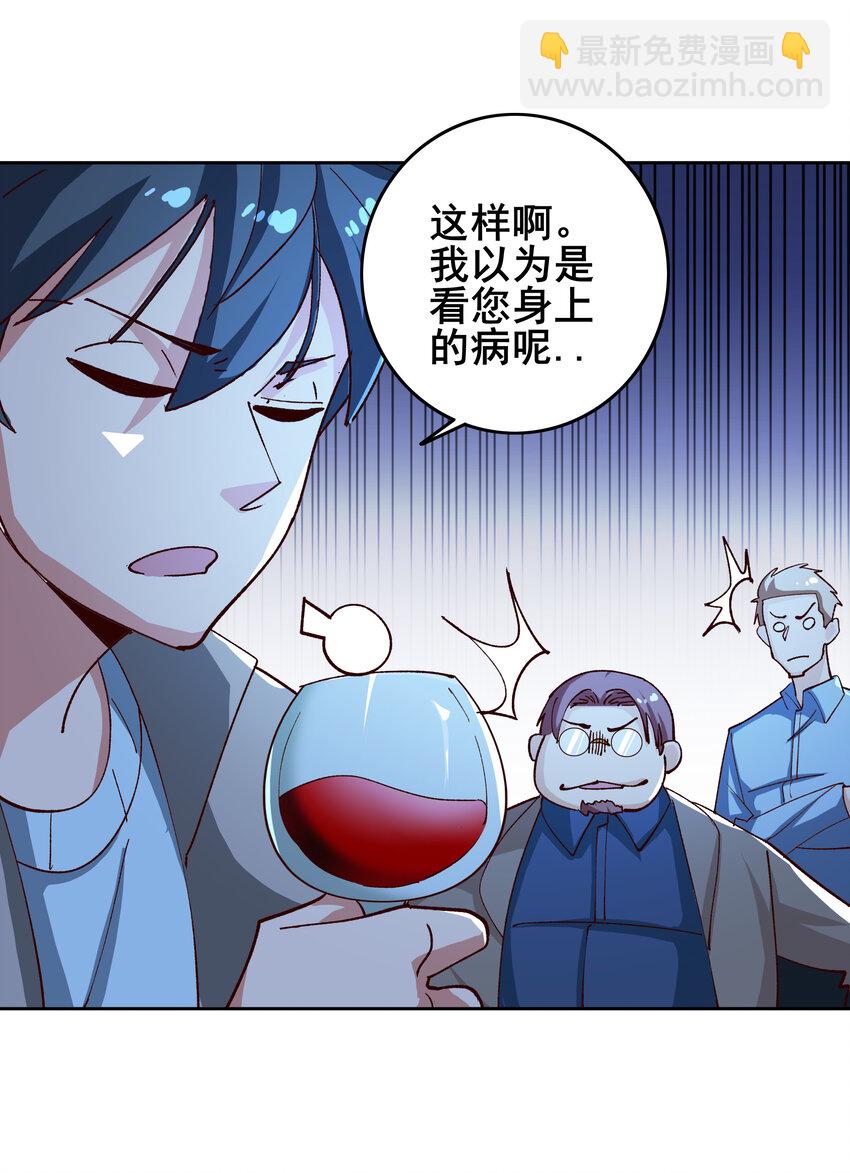 《史上最强女婿》09 第九话 第23页