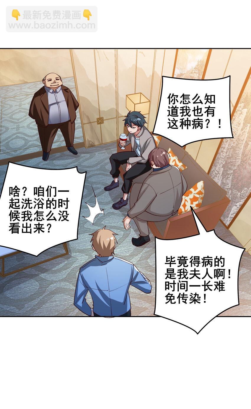 《史上最强女婿》09 第九话 第24页