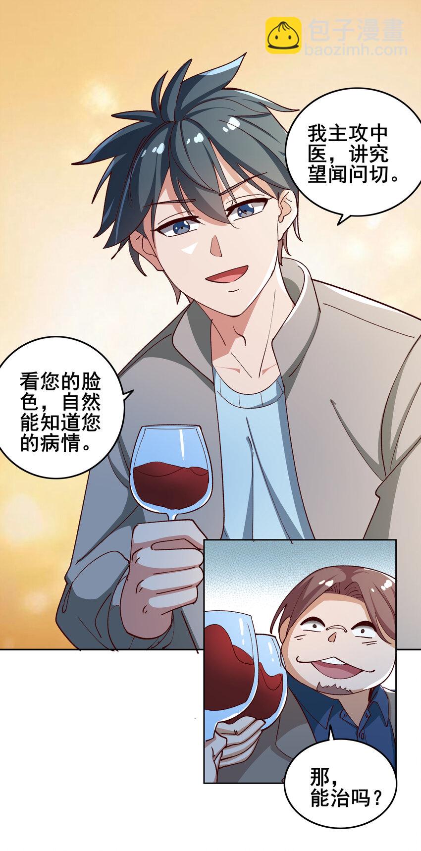 《史上最强女婿》09 第九话 第25页