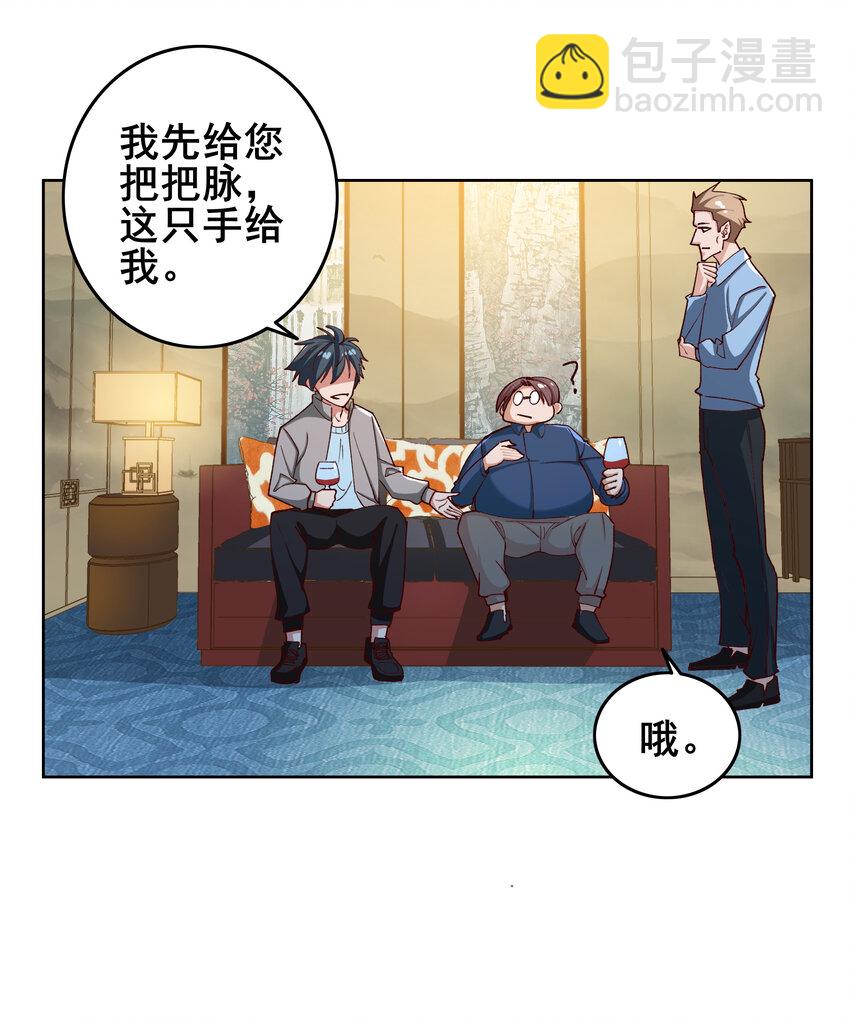 《史上最强女婿》09 第九话 第26页