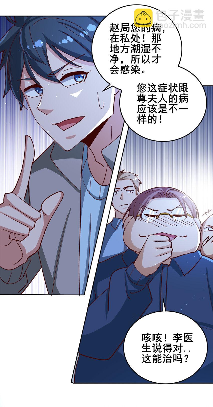 《史上最强女婿》09 第九话 第30页