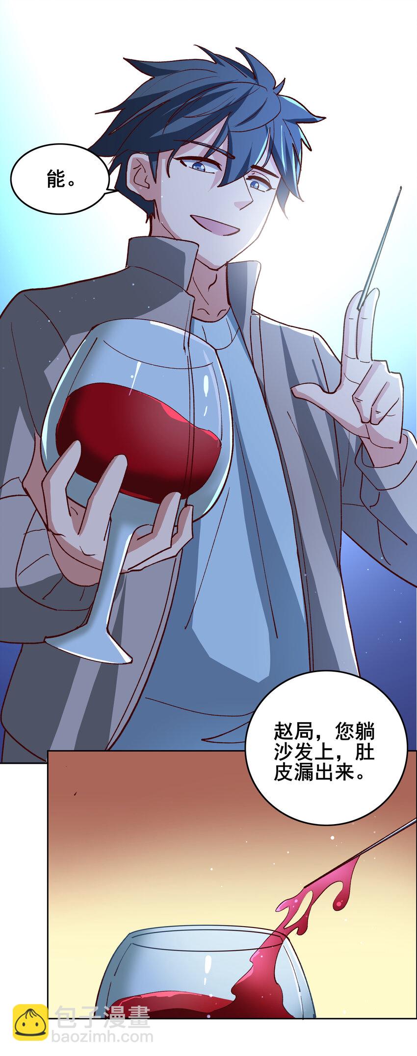 《史上最强女婿》09 第九话 第31页