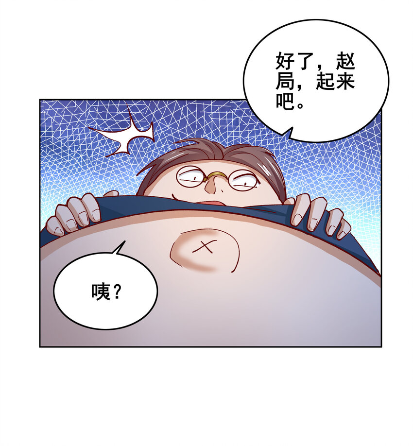 《史上最强女婿》09 第九话 第35页
