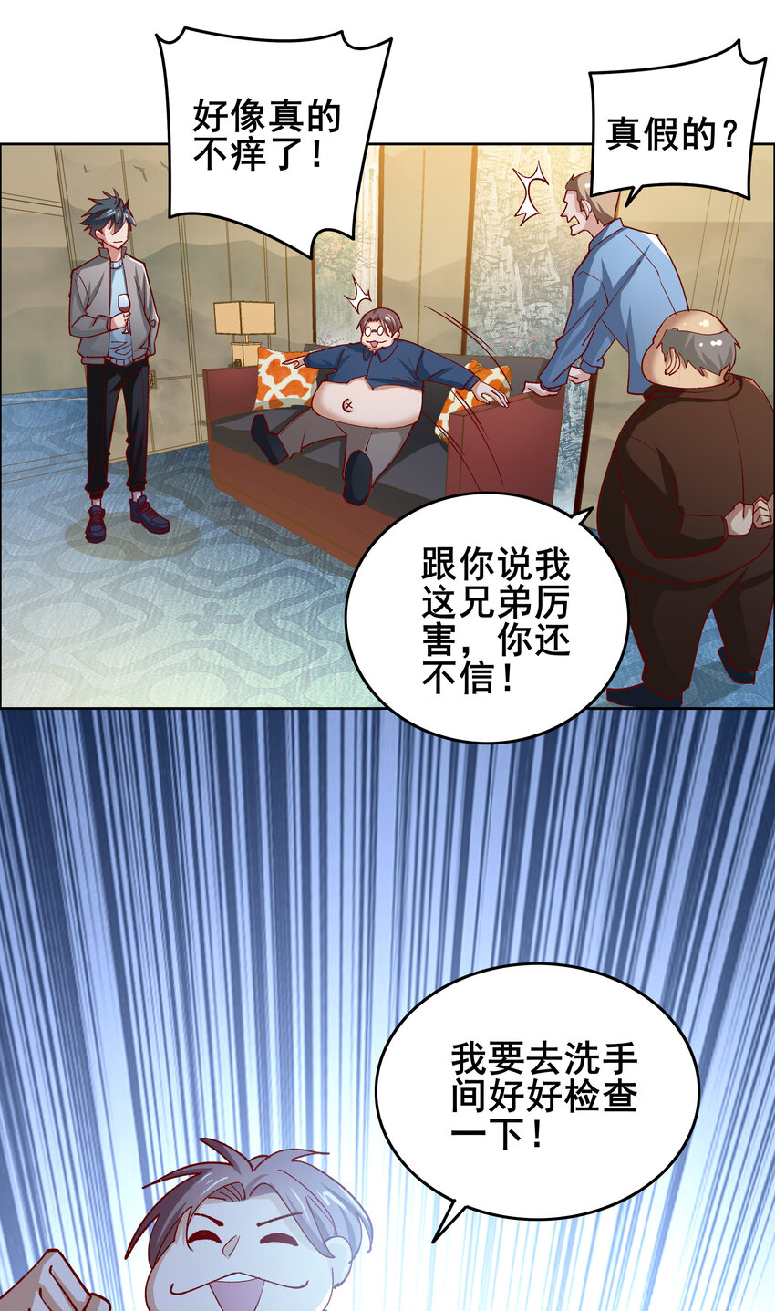 《史上最强女婿》09 第九话 第36页