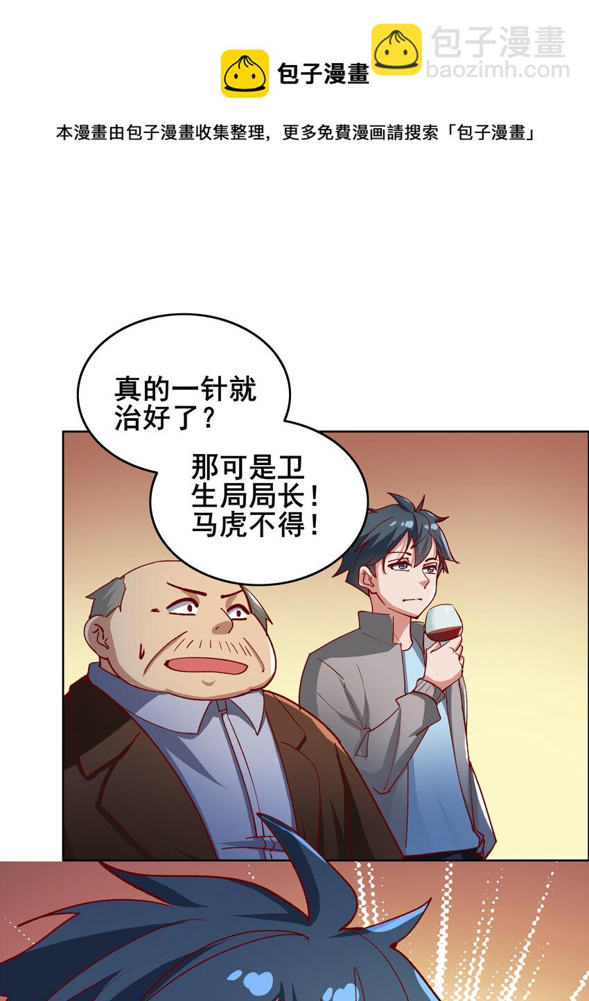 《史上最强女婿》09 第九话 第38页