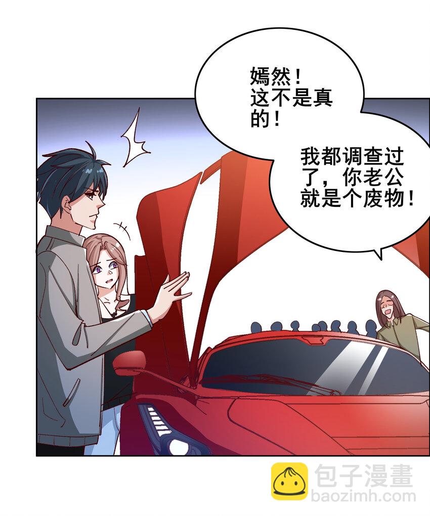 《史上最强女婿》09 第九话 第4页