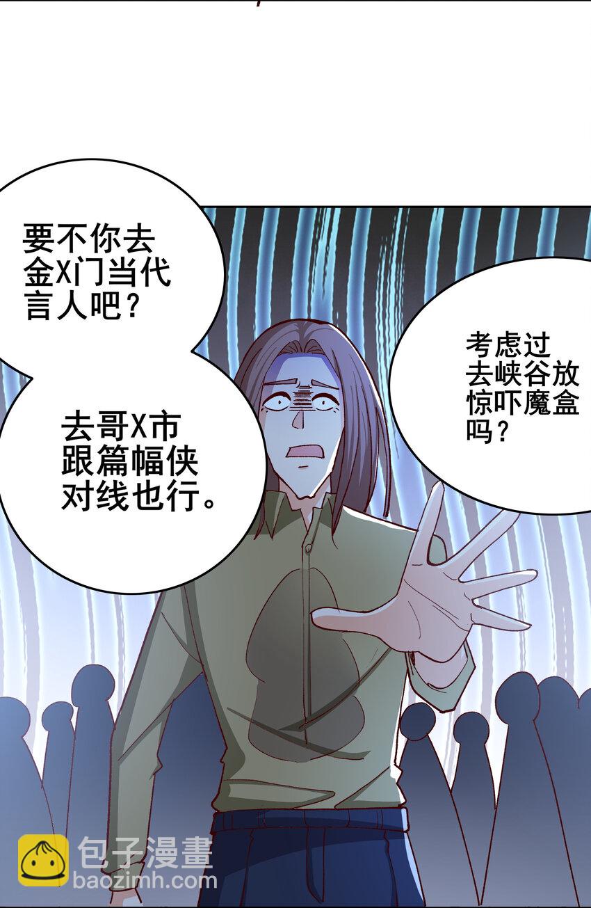 《史上最强女婿》09 第九话 第7页