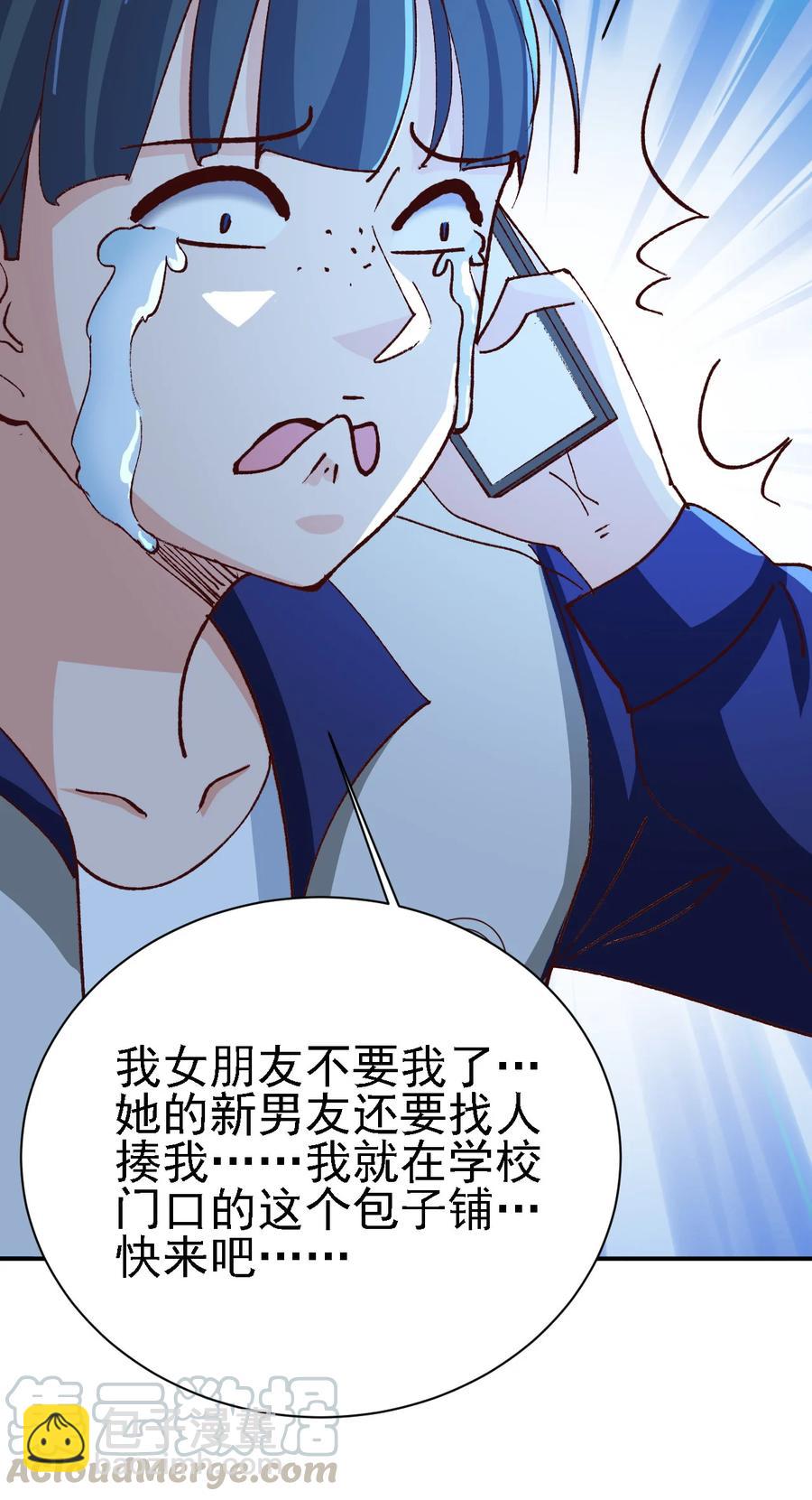 《史上最强女婿》11 第十一话 第10页