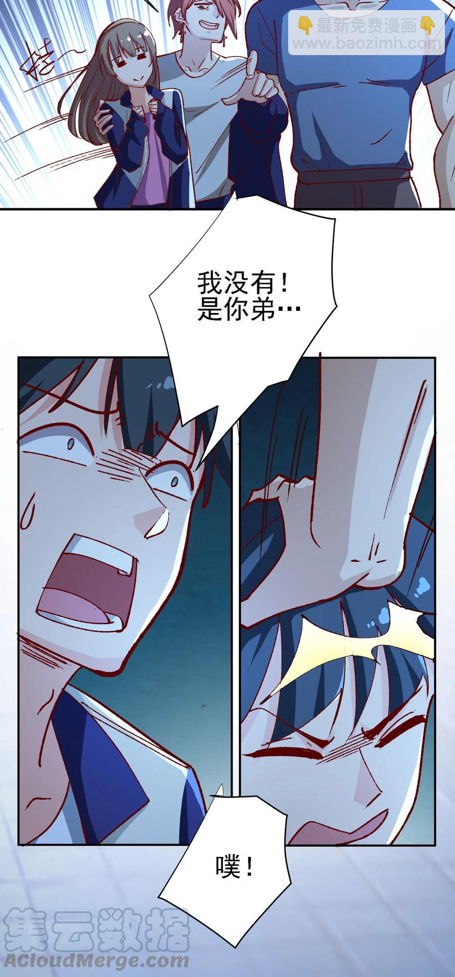 《史上最强女婿》11 第十一话 第13页