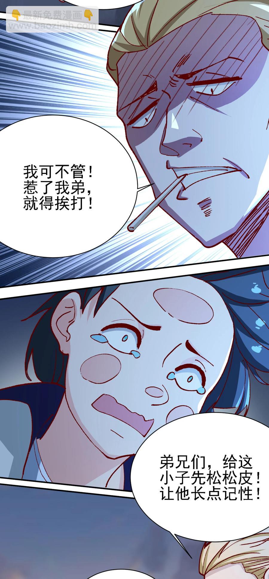 《史上最强女婿》11 第十一话 第15页