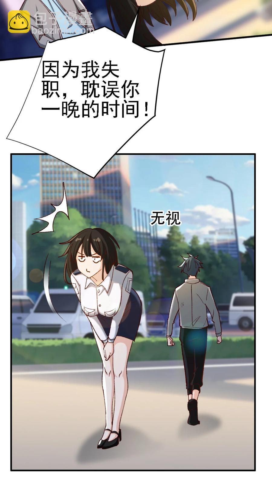 《史上最强女婿》11 第十一话 第3页