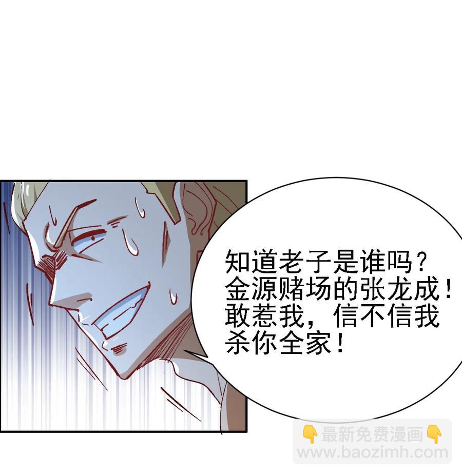 《史上最强女婿》11 第十一话 第45页