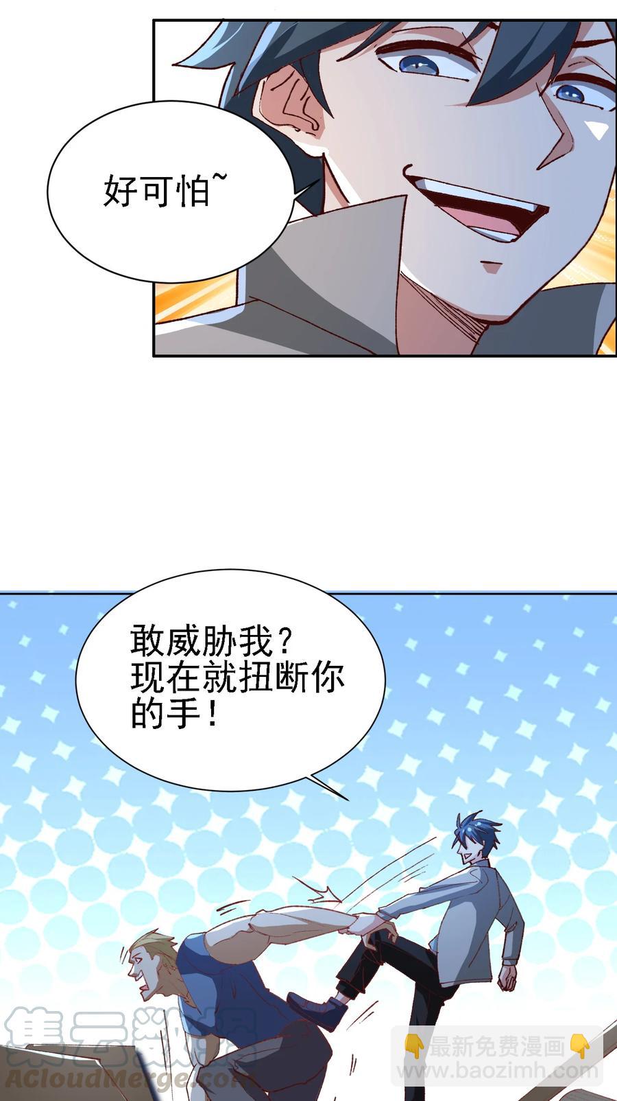 《史上最强女婿》11 第十一话 第46页