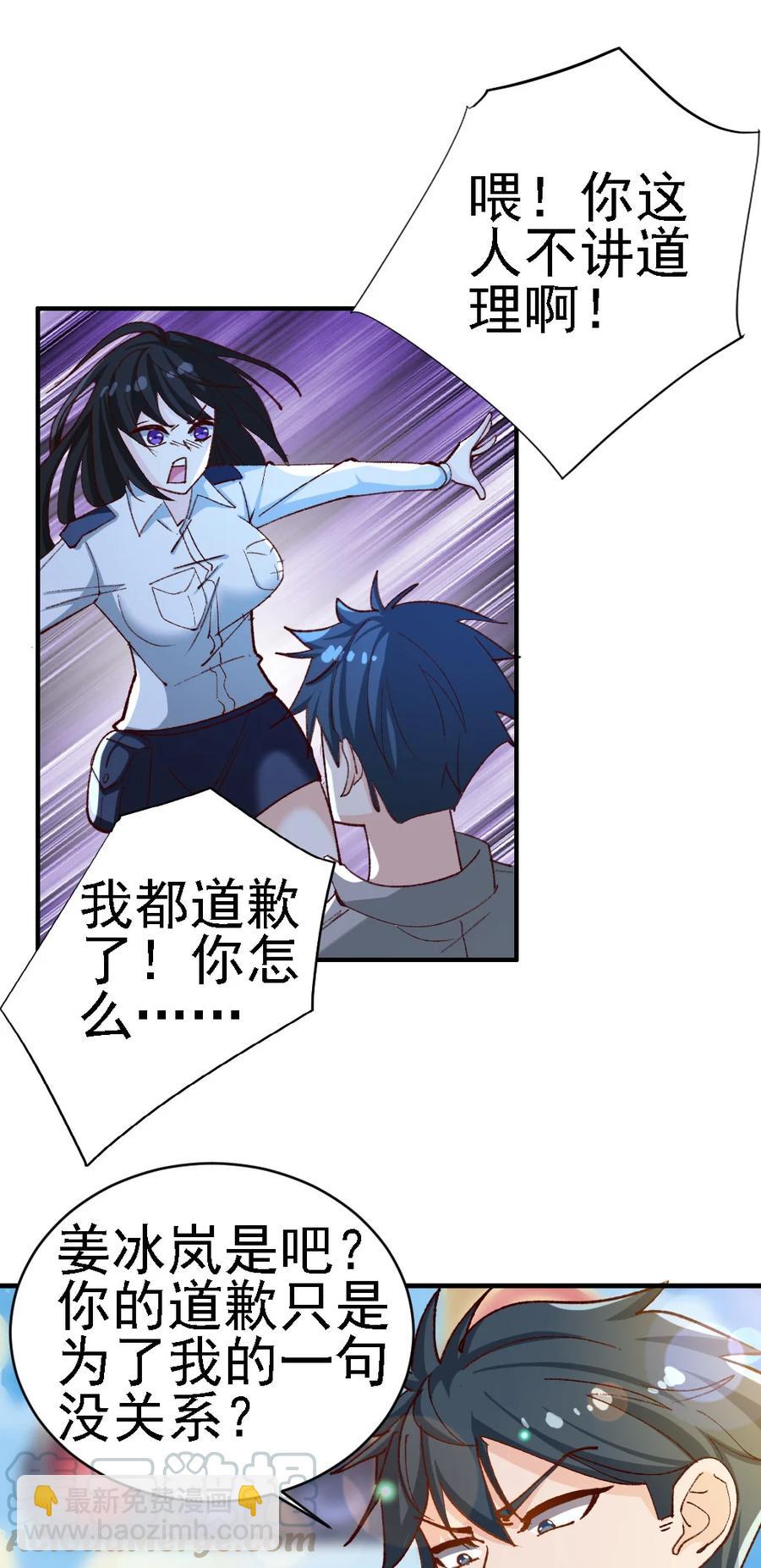 《史上最强女婿》11 第十一话 第4页