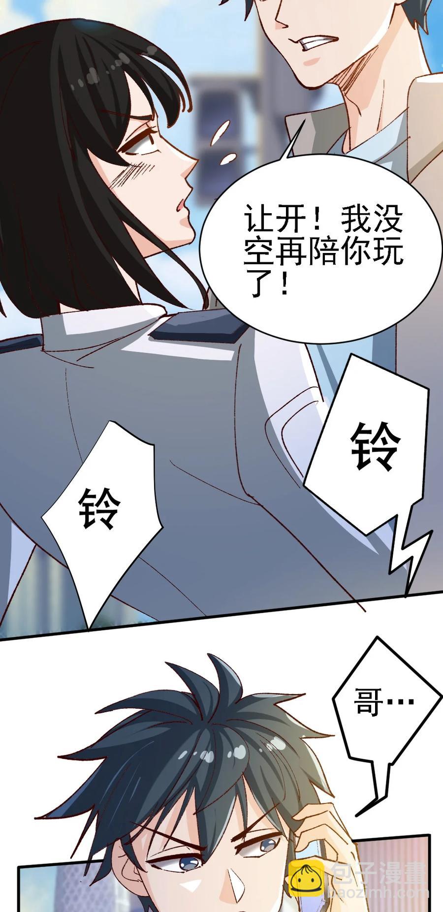 《史上最强女婿》11 第十一话 第5页