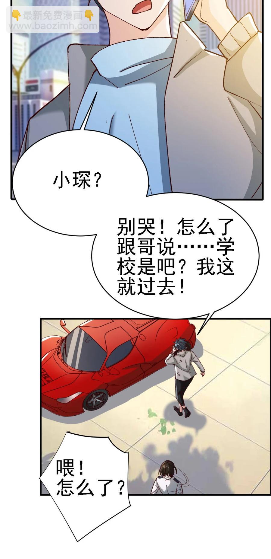 《史上最强女婿》11 第十一话 第6页