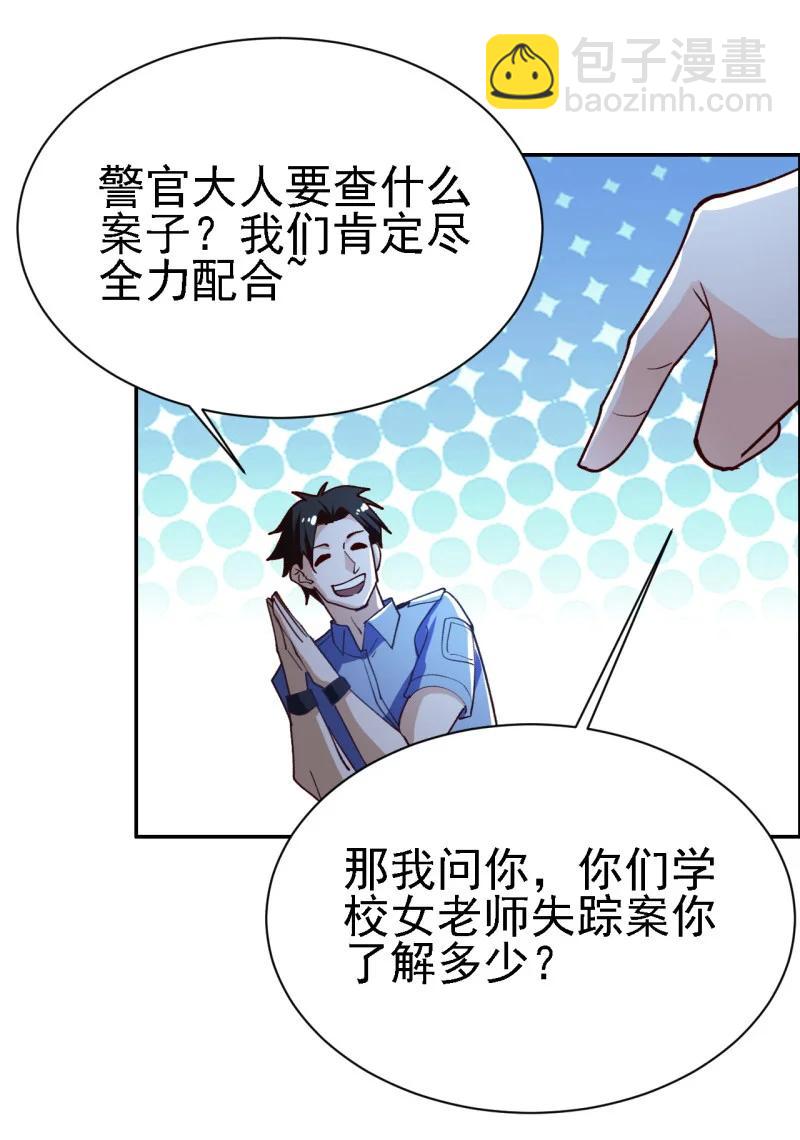 《史上最强女婿》12 第十二话 第11页