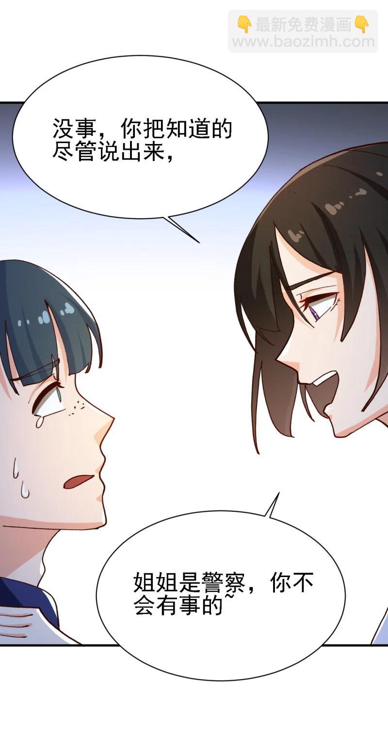 《史上最强女婿》12 第十二话 第17页