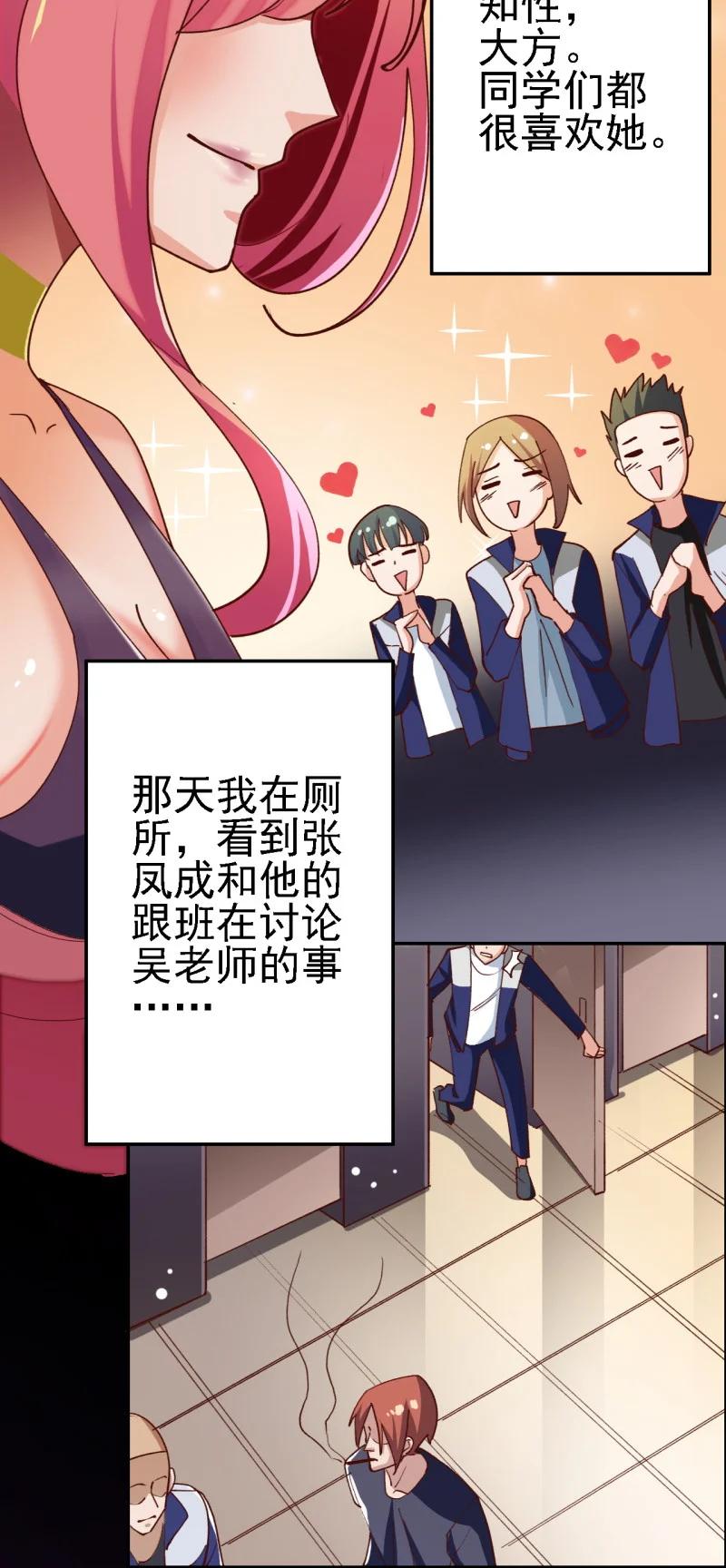 《史上最强女婿》12 第十二话 第20页