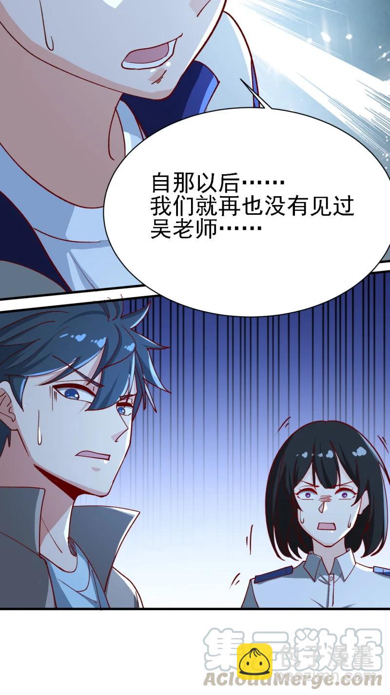 《史上最强女婿》12 第十二话 第25页