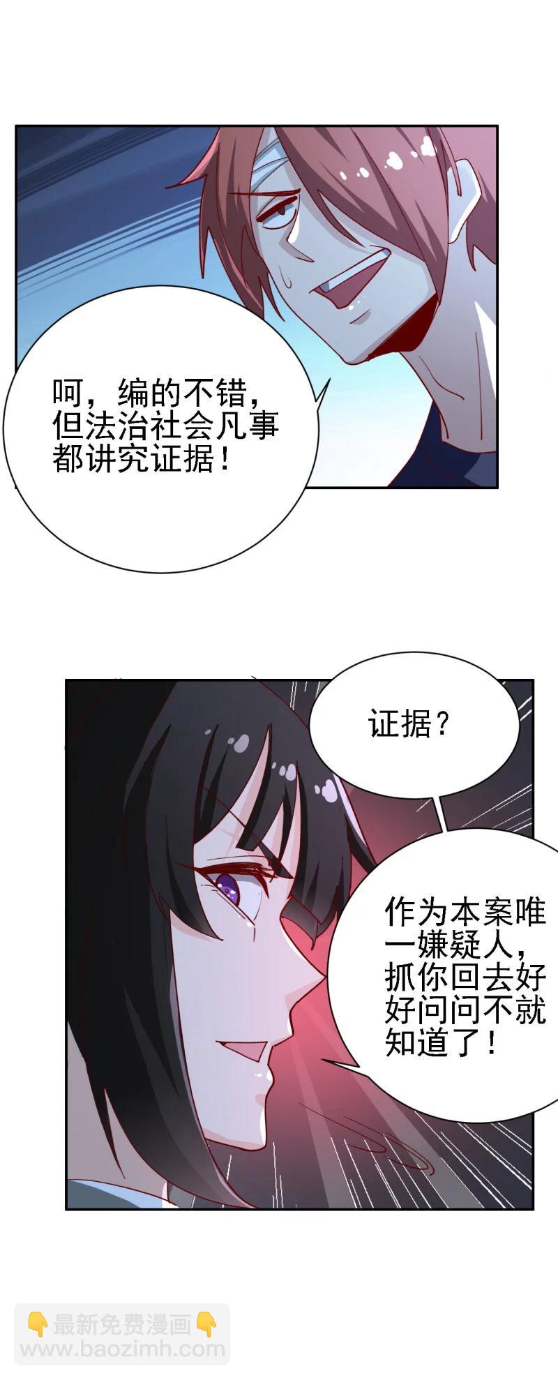 《史上最强女婿》12 第十二话 第26页
