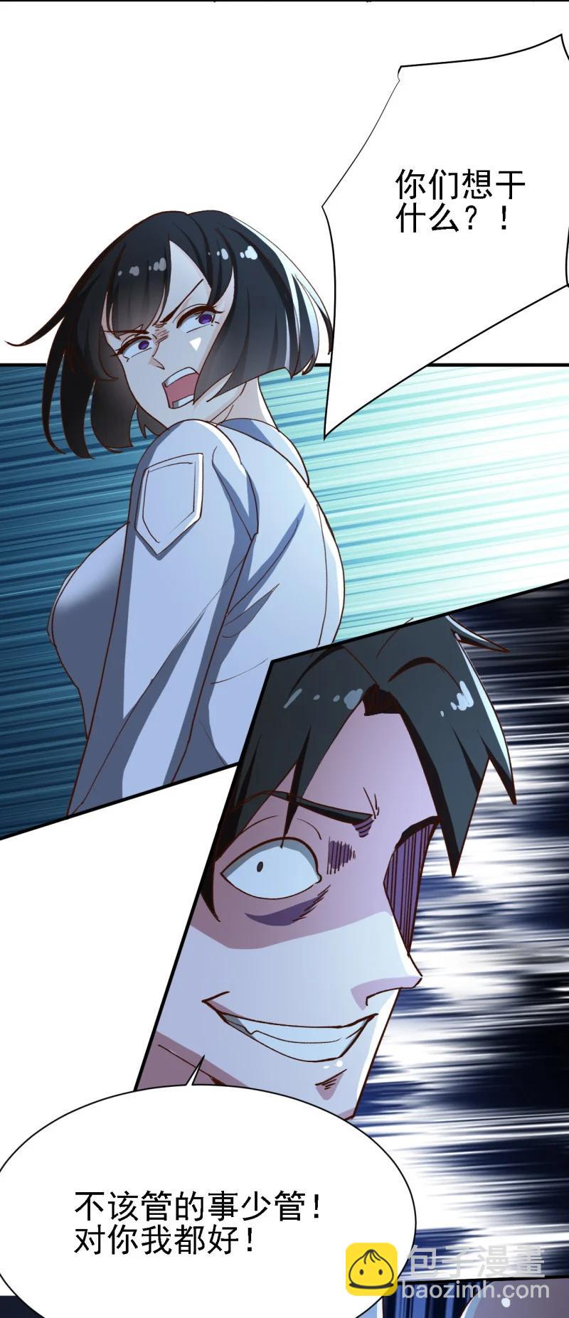 《史上最强女婿》12 第十二话 第29页