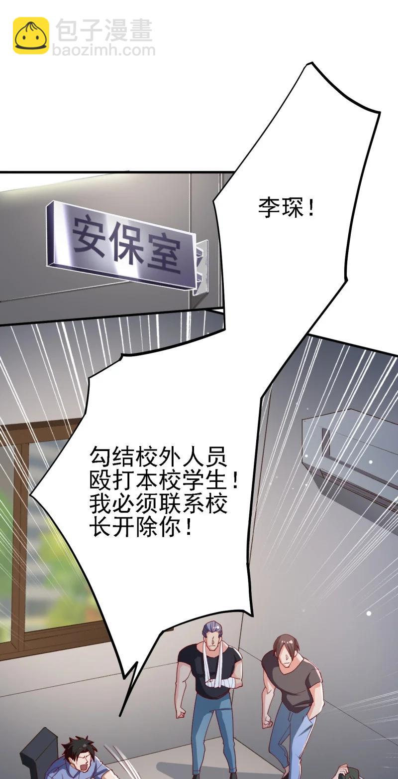 《史上最强女婿》12 第十二话 第2页