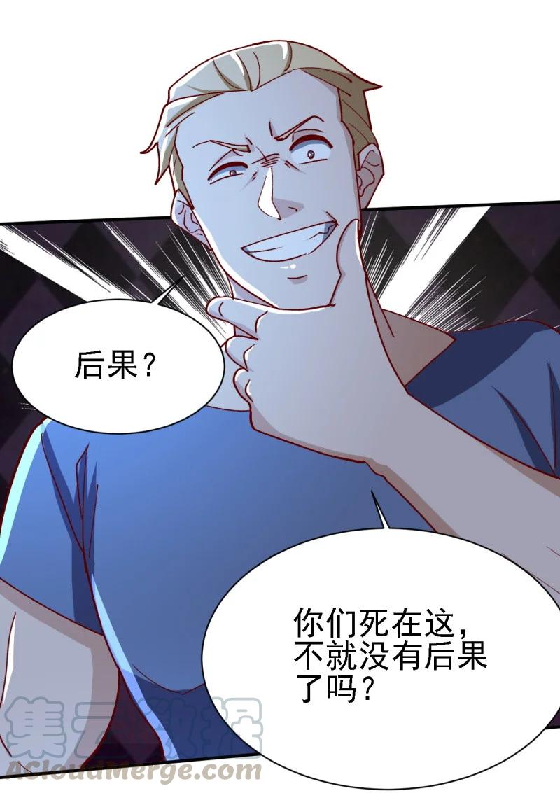 《史上最强女婿》12 第十二话 第31页