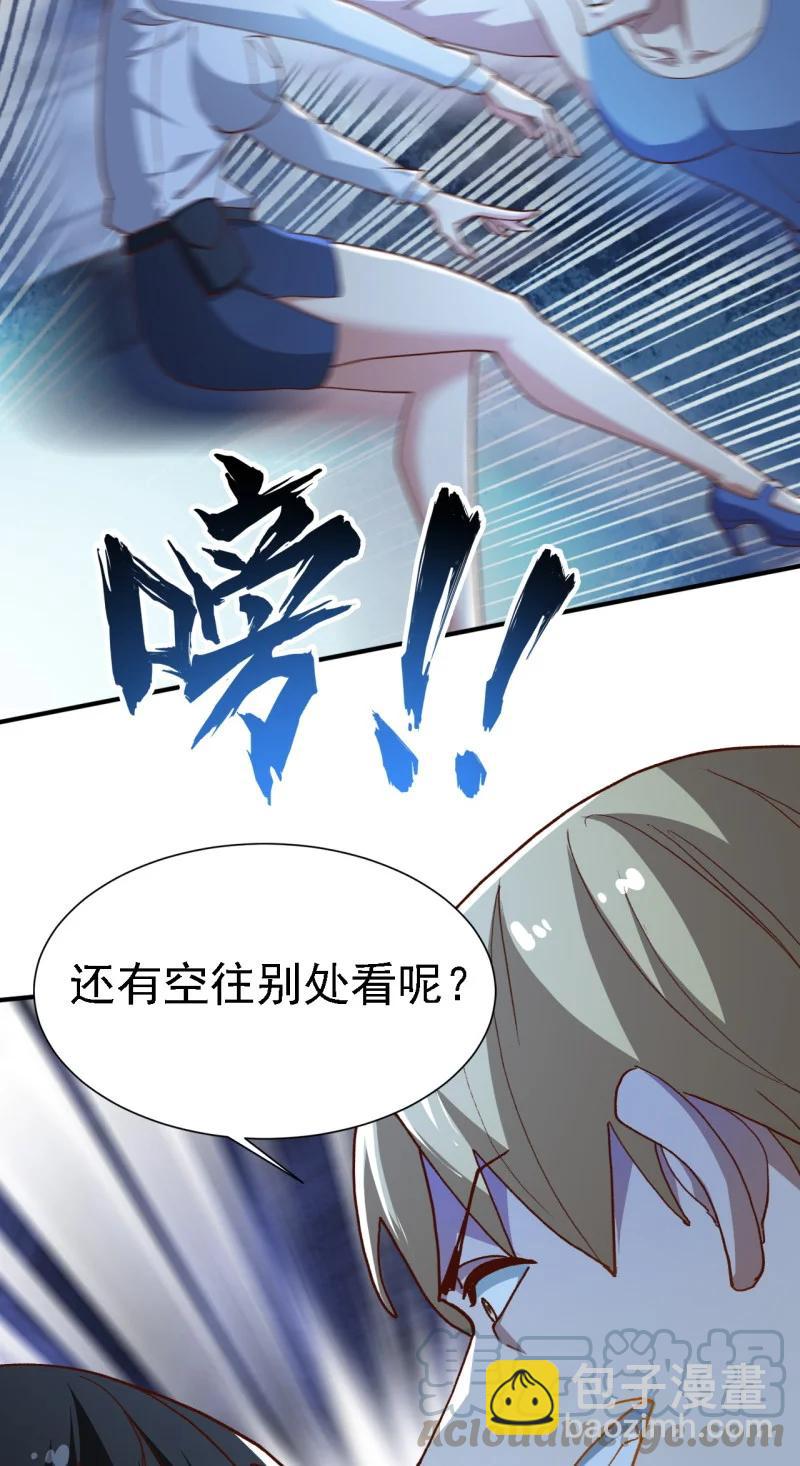 《史上最强女婿》12 第十二话 第37页