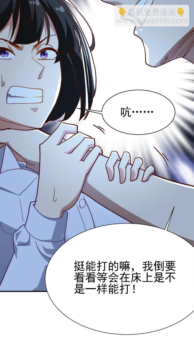 《史上最强女婿》12 第十二话 第38页