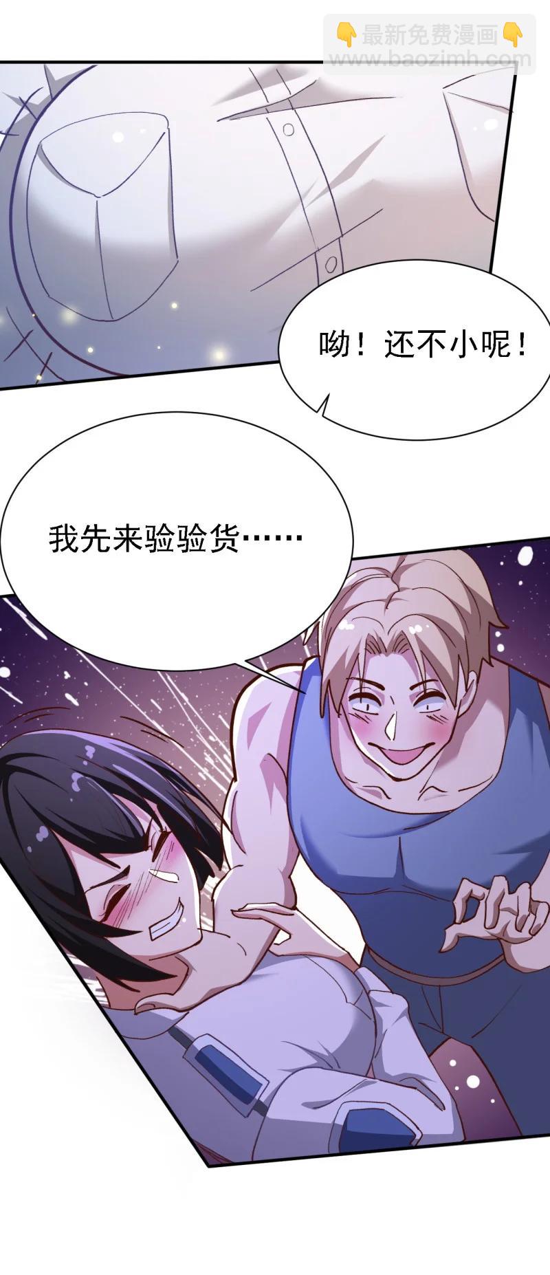 《史上最强女婿》12 第十二话 第39页