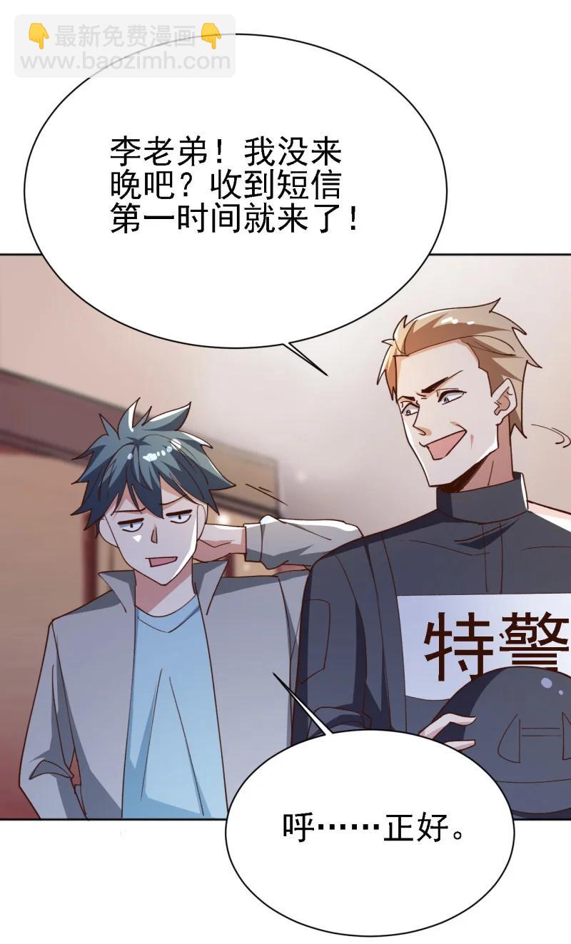 《史上最强女婿》12 第十二话 第50页