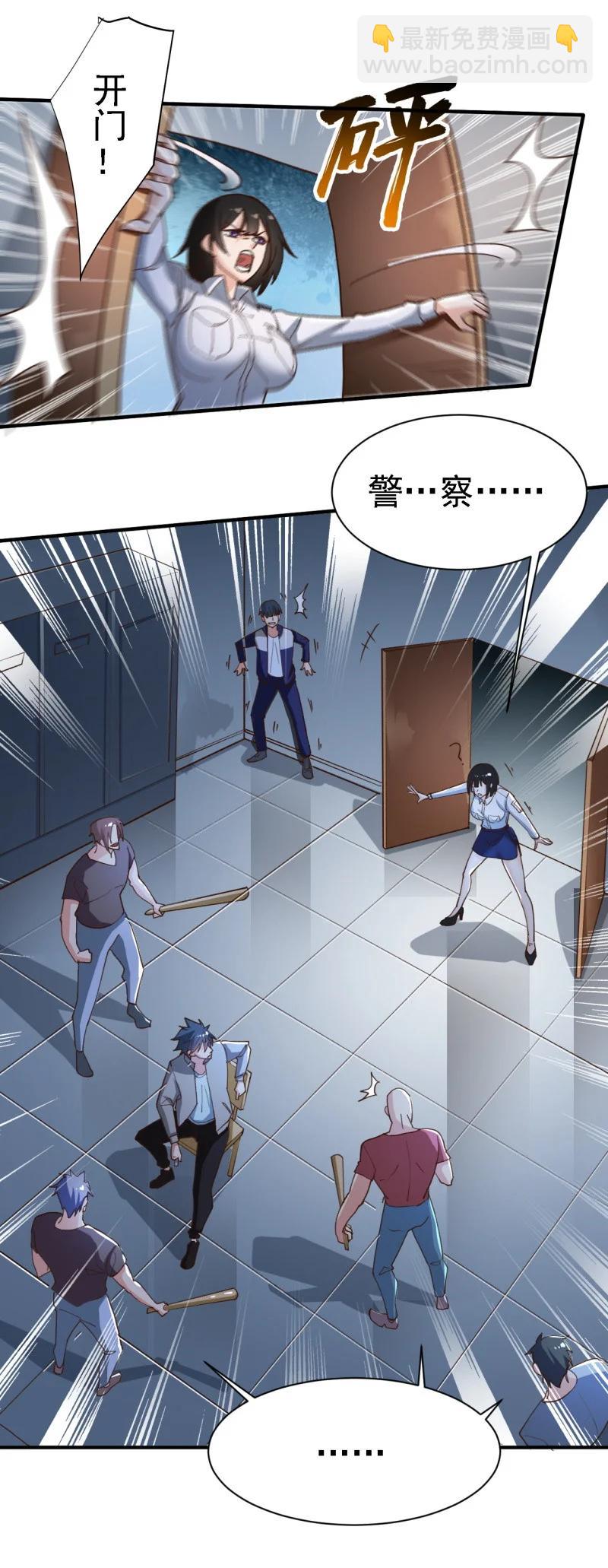 《史上最强女婿》12 第十二话 第6页