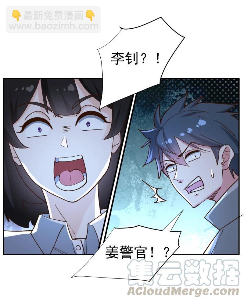《史上最强女婿》12 第十二话 第7页