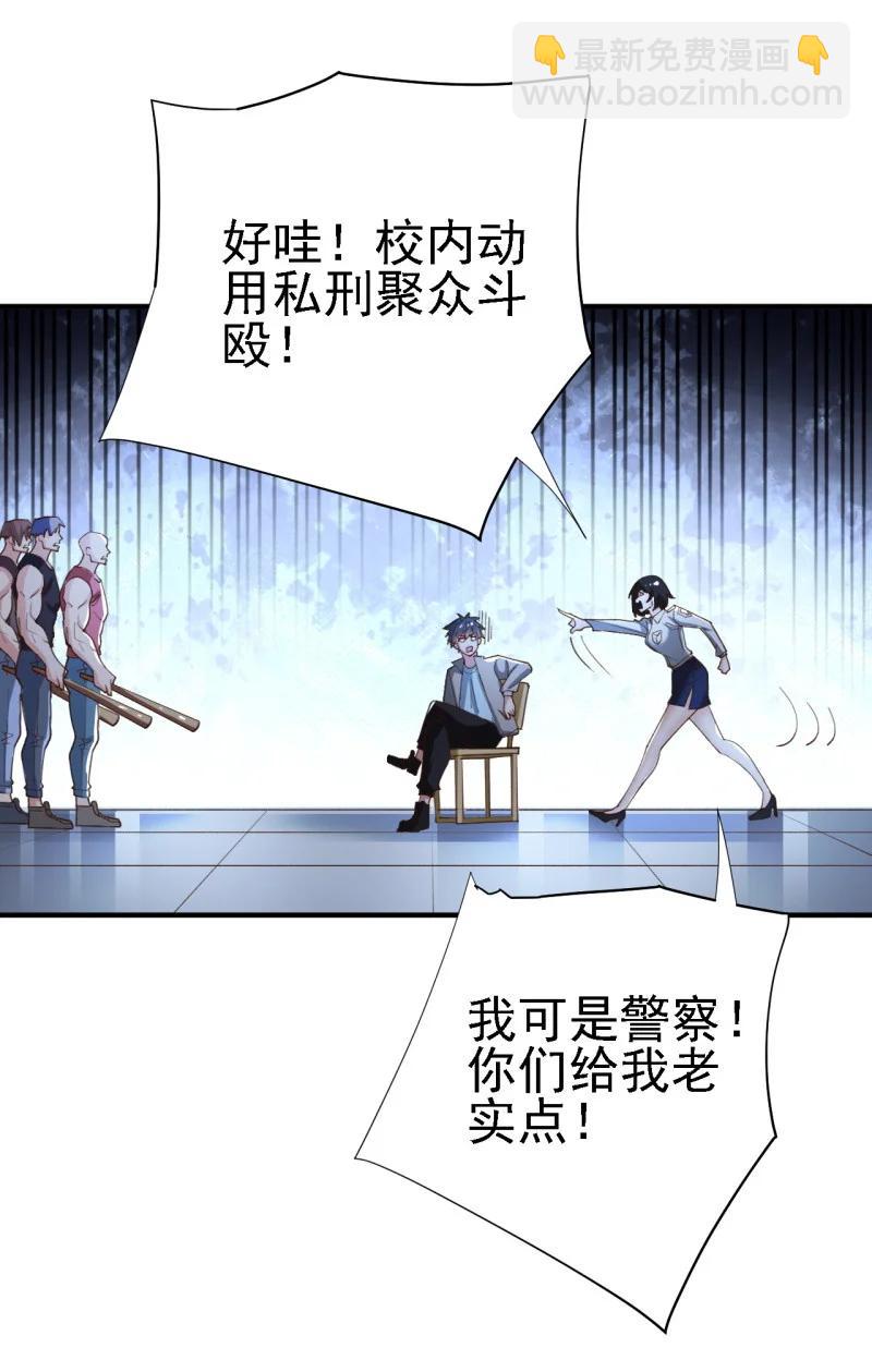 《史上最强女婿》12 第十二话 第8页
