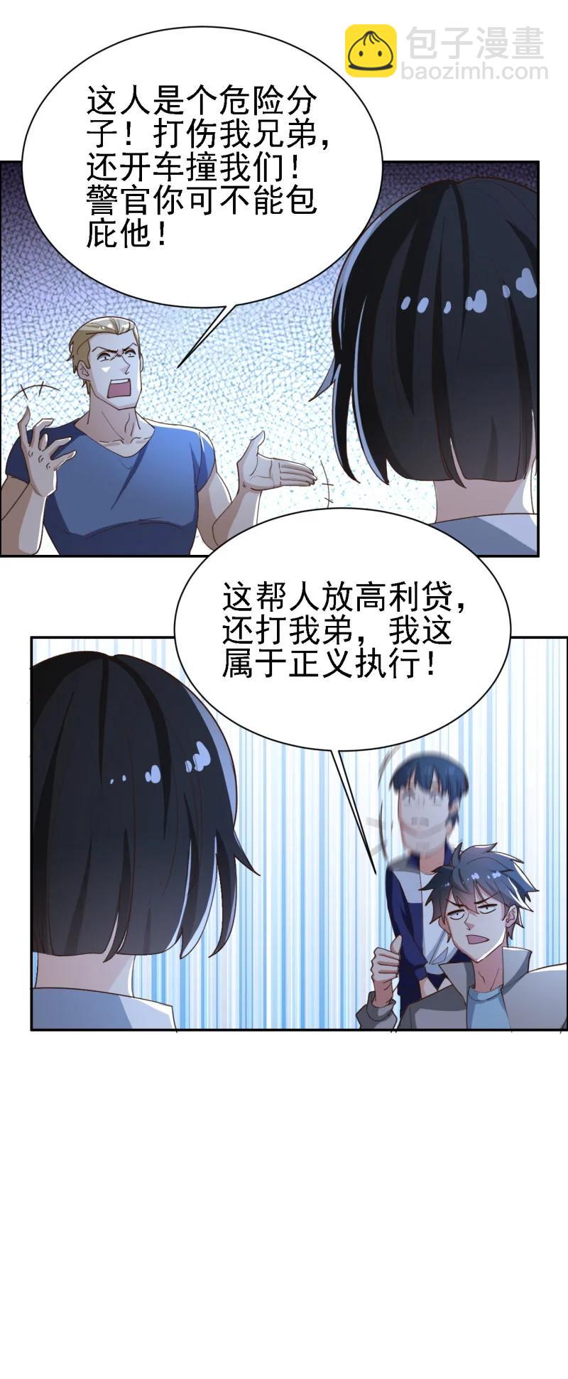《史上最强女婿》12 第十二话 第9页