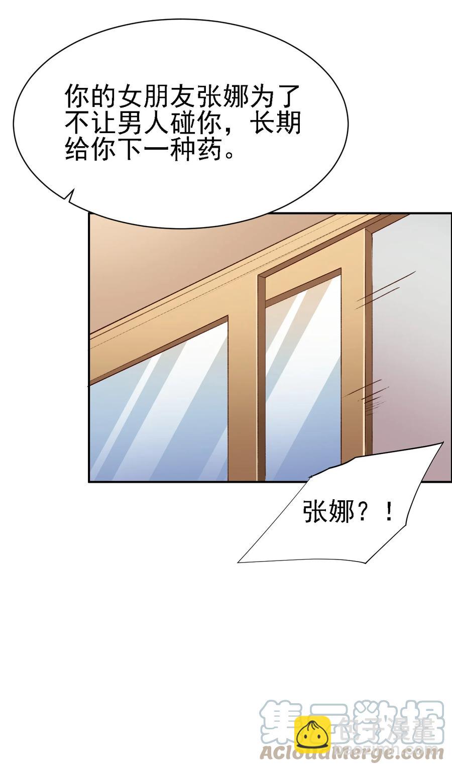 《史上最强女婿》15 第十五话 第10页