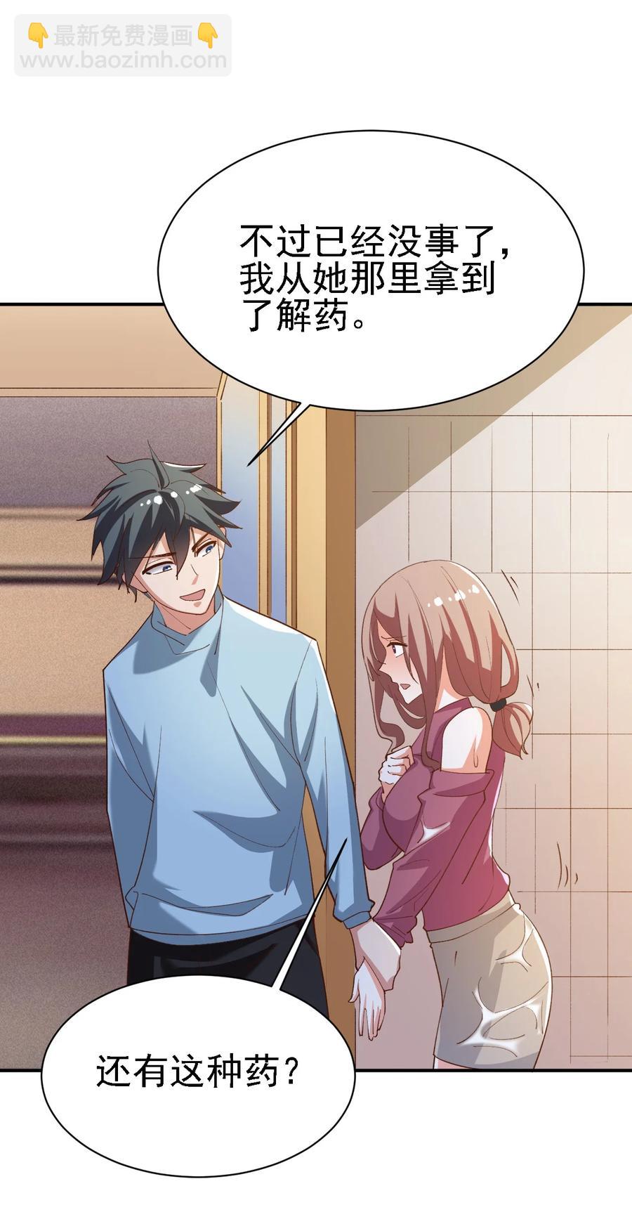 《史上最强女婿》15 第十五话 第11页