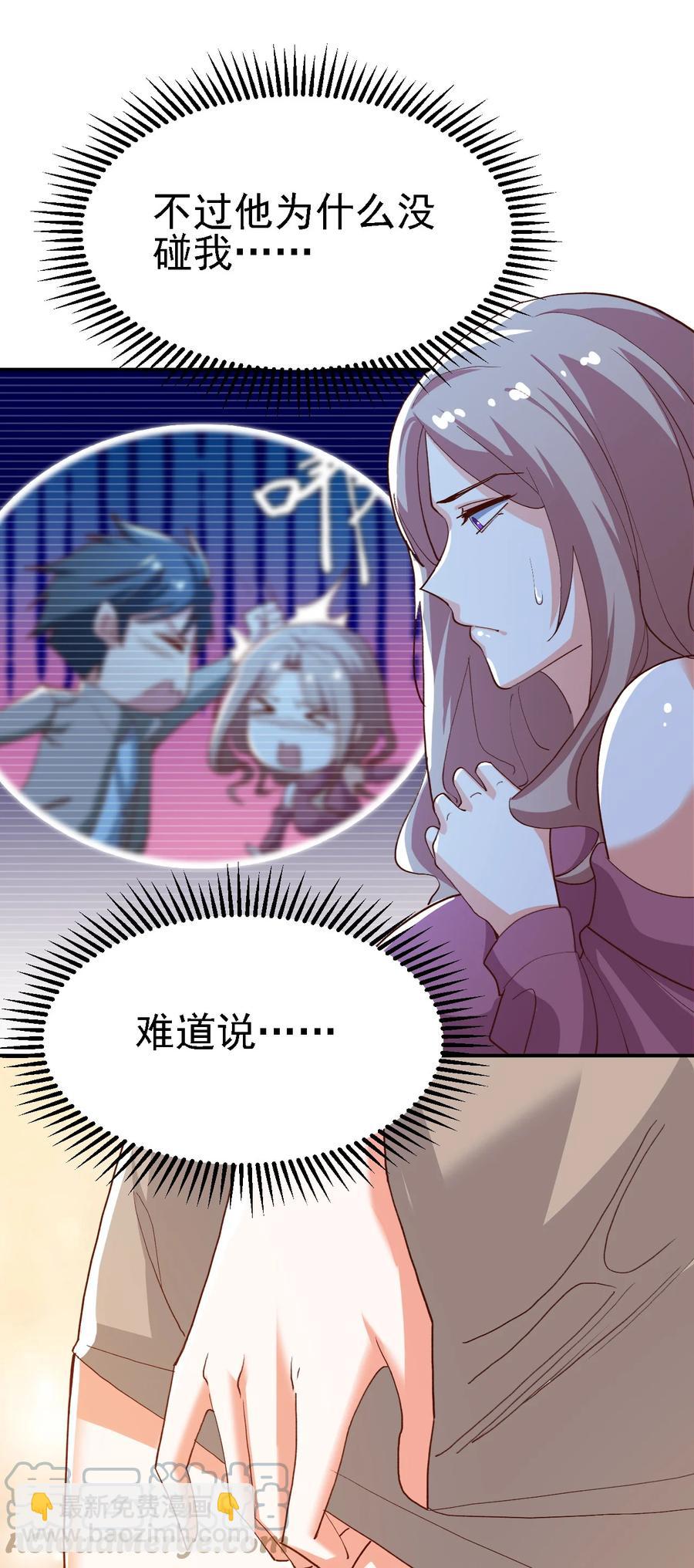 《史上最强女婿》15 第十五话 第19页