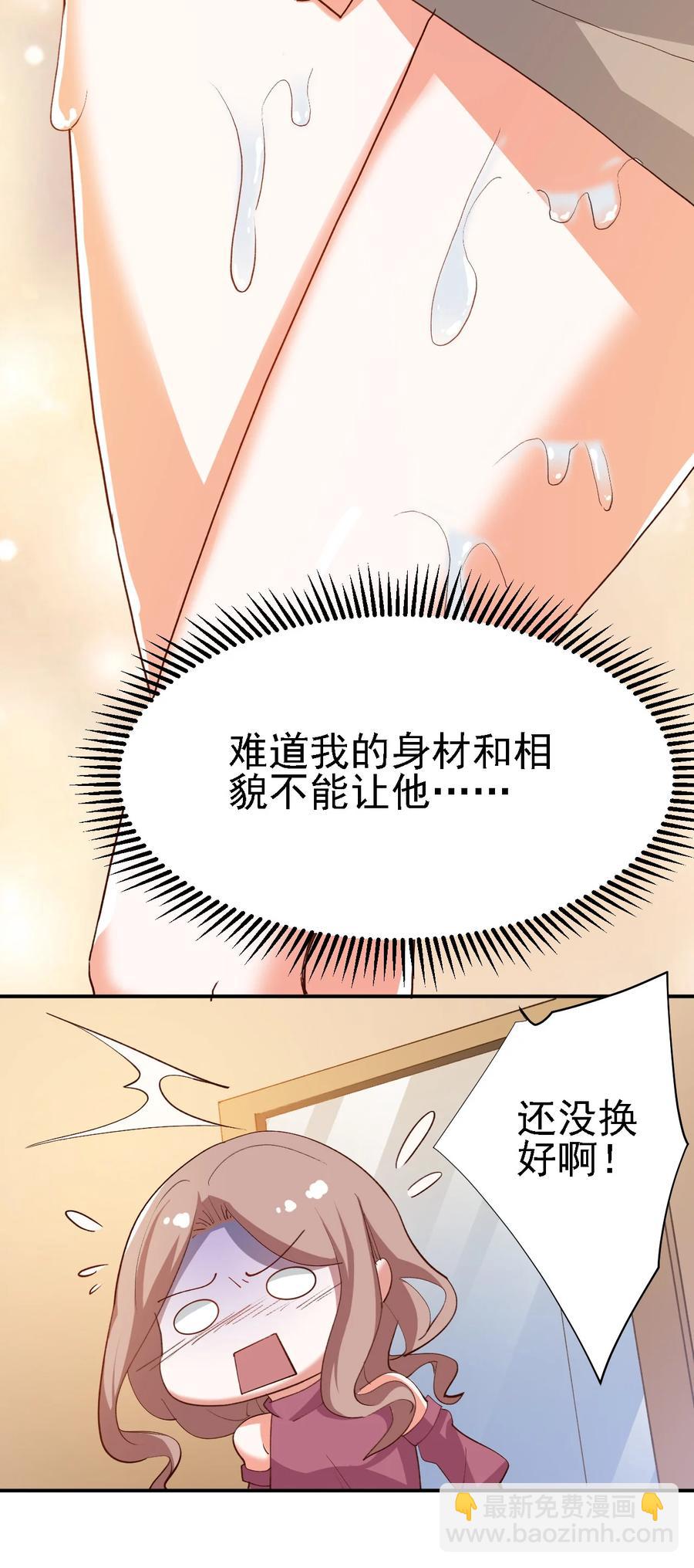 《史上最强女婿》15 第十五话 第20页