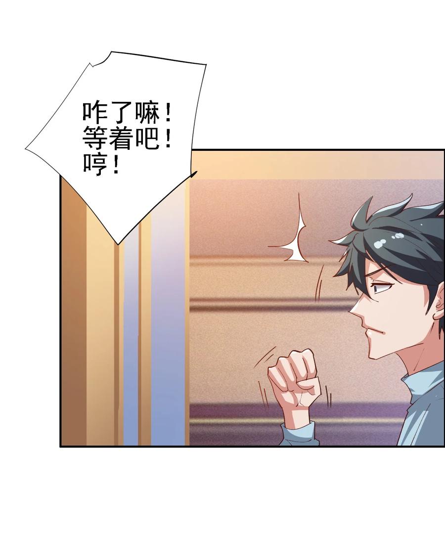 《史上最强女婿》15 第十五话 第21页