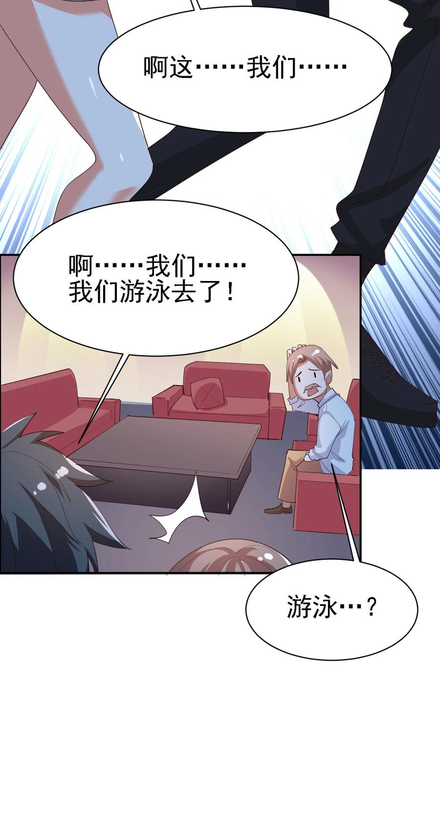 《史上最强女婿》15 第十五话 第26页