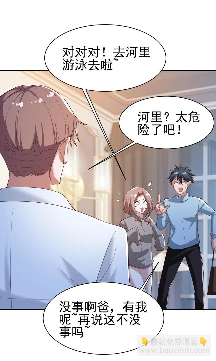 《史上最强女婿》15 第十五话 第27页
