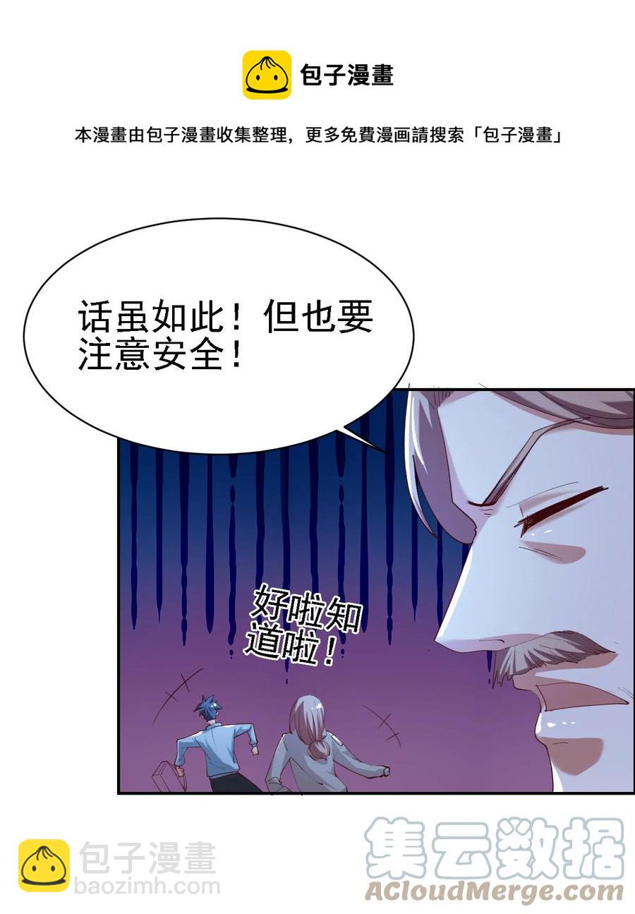 《史上最强女婿》15 第十五话 第28页