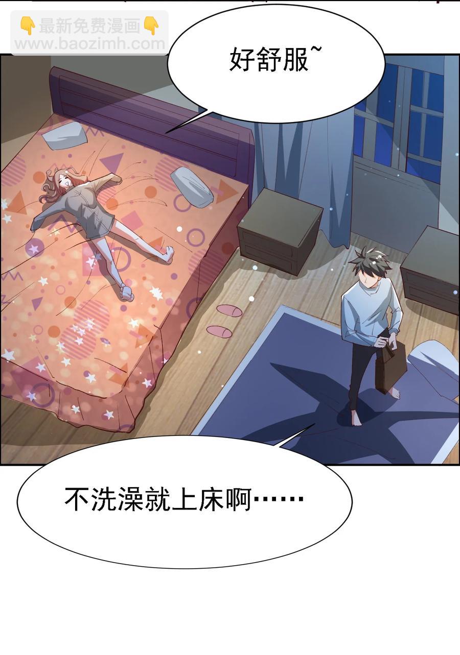 《史上最强女婿》15 第十五话 第30页