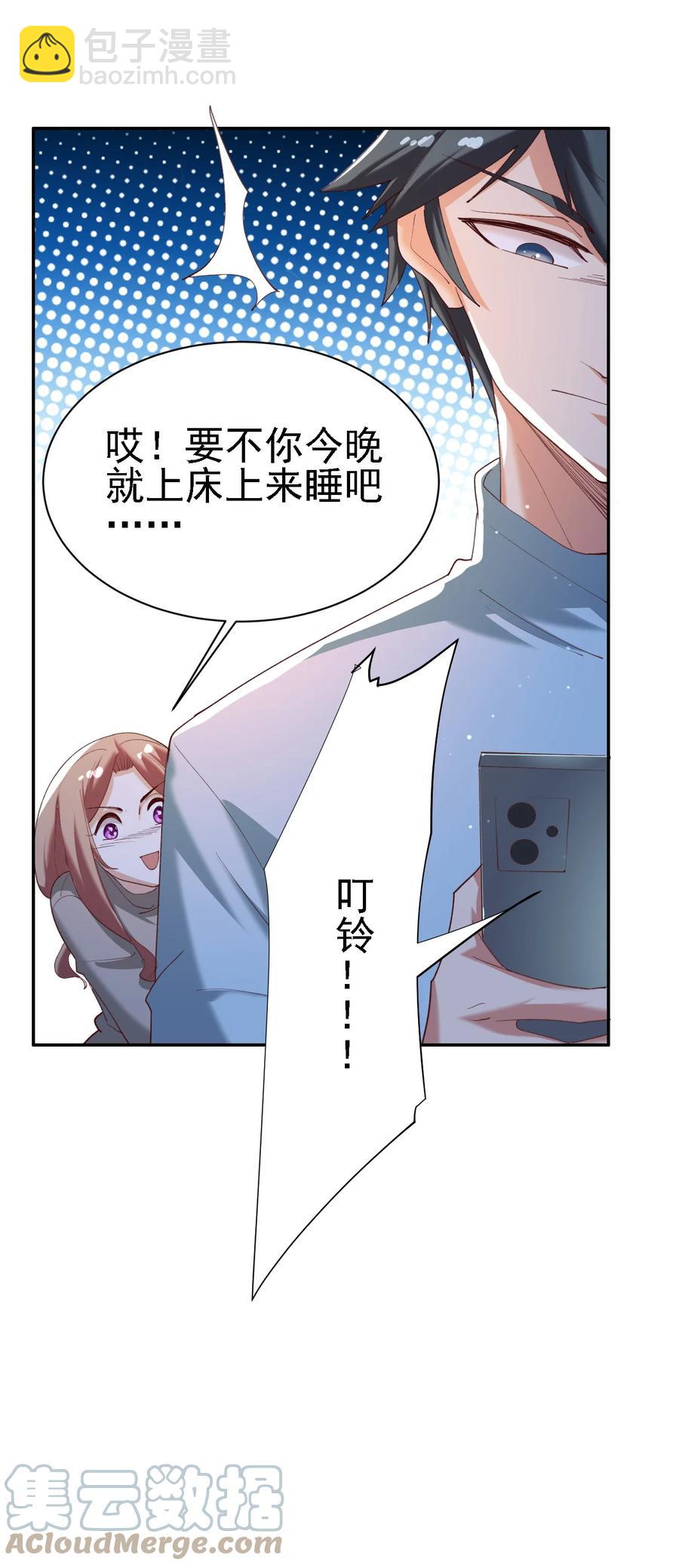 《史上最强女婿》15 第十五话 第31页